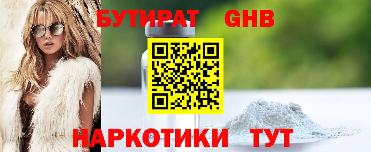 БУТИРАТ жидкий экстази  Вход с VPN  Орёл 