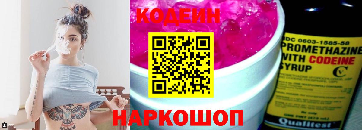 Codein напиток Lean (лин)  Вход с VPN  Орёл  Кодеиновый сироп Lean Purple Drank 